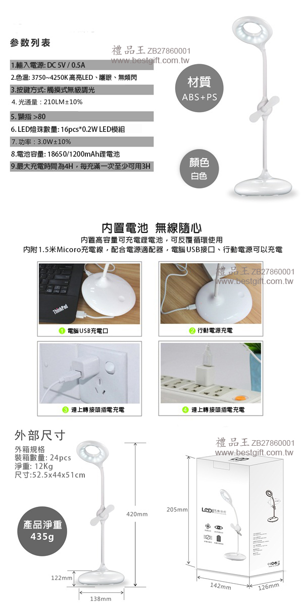 風扇LED護眼檯燈   商品貨號： ZB27860001