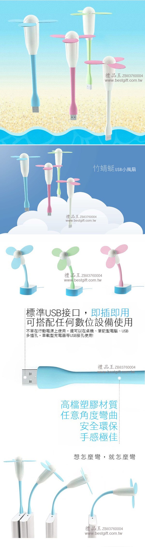 USB竹蜻蜓小風扇